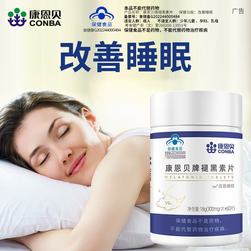 康恩贝褪黑素安瓶助眠官方正品睡眠片GH - 图1