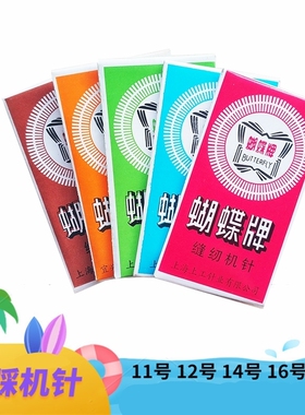 拷边机锁边机专用工业缝纫机机针包边机针包邮