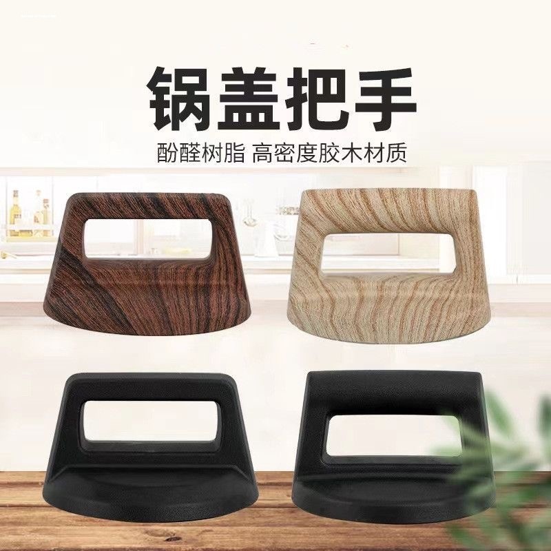 玻璃锅盖把手防烫加厚木纹方盖锅钮抓手耐高温替换单锅盖顶珠配件,淘宝优惠券,粉丝福利购,淘宝优惠卷