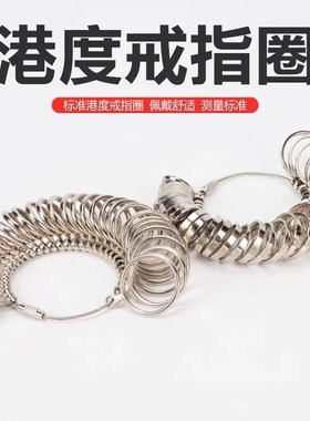 戒指量号器首饰尺寸测量工具大小手指的指号圈指围圈口尺码环