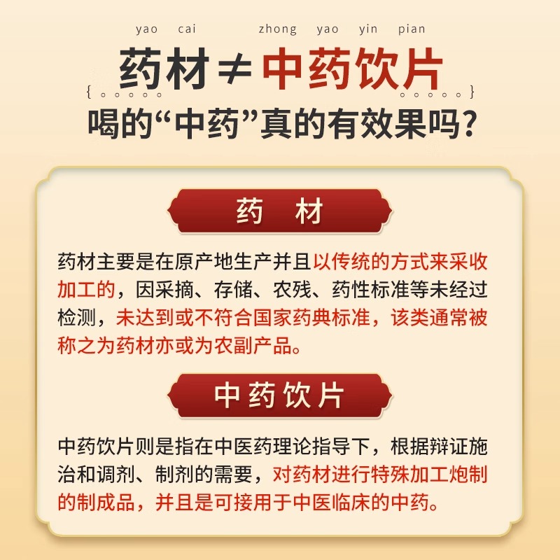 中药材抓配店铺药材大全按方抓配抓中药可搭同仁堂中药材饮片YT - 图3