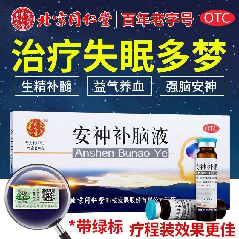  仁心堂大药房安神补脑