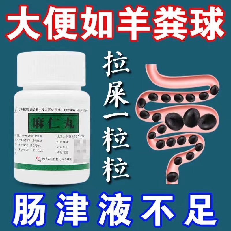 麻仁丸便秘通便jj胶囊 仁心堂大药房肠胃用药