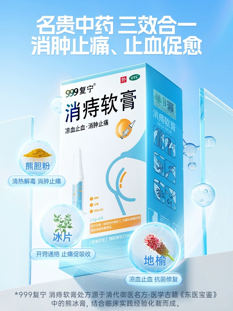 999复宁消痔软膏消痔疮栓凝胶医用膏治痔疮的药消肉球效特正品otc