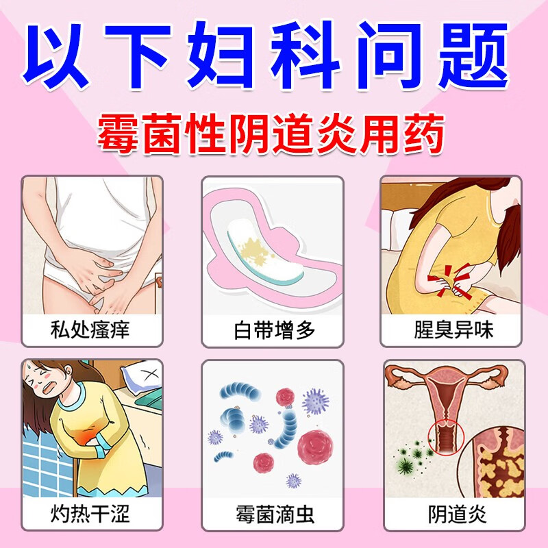  仁心堂大药房妇科用药
