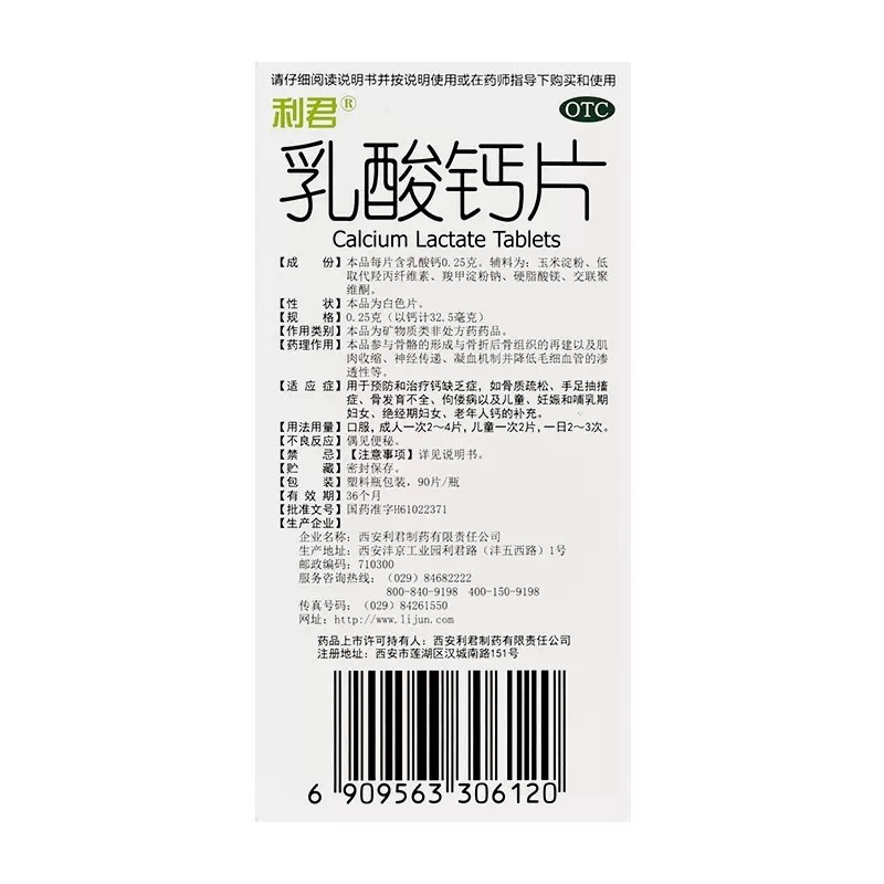 利君乳酸钙片90片补钙骨质疏松手足抽搐骨发育不全儿童中老年JS-图0