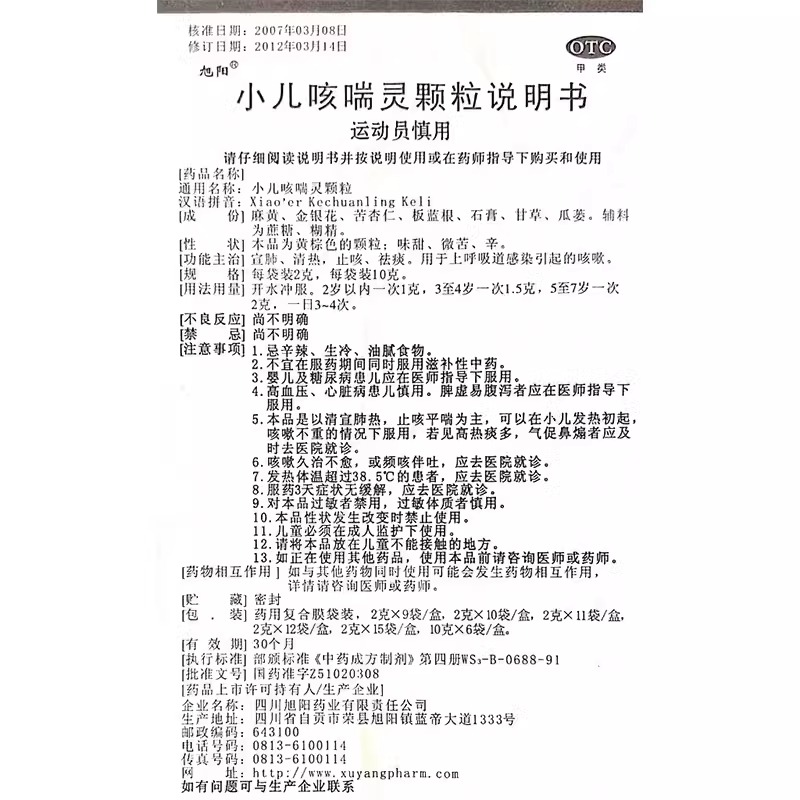 小儿咳喘灵颗粒感冒咳嗽药清热宣肺化祛痰止咳感染儿童非999AK