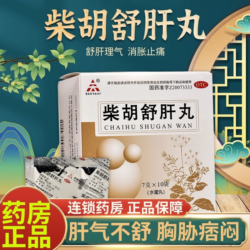  仁心堂大药房肝胆用药