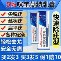 Xiang Medical Hall 5% Miquette Mort cream for external use 5% Miquine Motegrass This ointment Kyu paste 20g