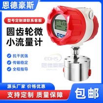 0 3L H round gear flow meter tiny liquid high viscosity bitumen glue oil high-precision far transmission gear
