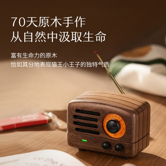 猫王音响 MW-2 猫王小王子胡桃木收音机蓝牙小音箱复古木质便携