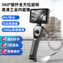 Video Endoscopy Handheld 360 Degrees Four Directions Steering Automotive Maintenance Industrial Endoscopic High-definition Camera