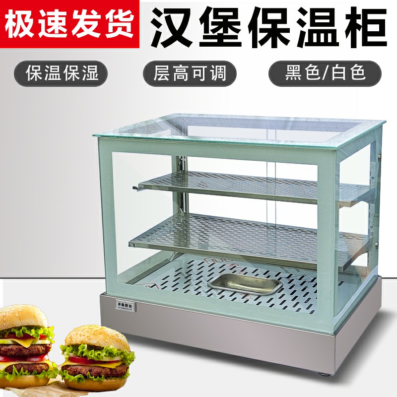 炸鸡保温柜商用台式汉堡蛋挞加热恒温箱油炸食品多功能保温展示柜,淘宝优惠券,粉丝福利购,淘宝优惠卷