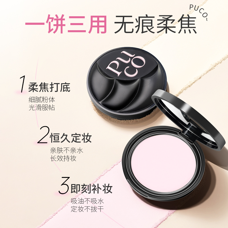 PUCO皮革粉饼控油定妆不易脱妆清透提亮粉饼柔焦蜜粉饼持久遮瑕