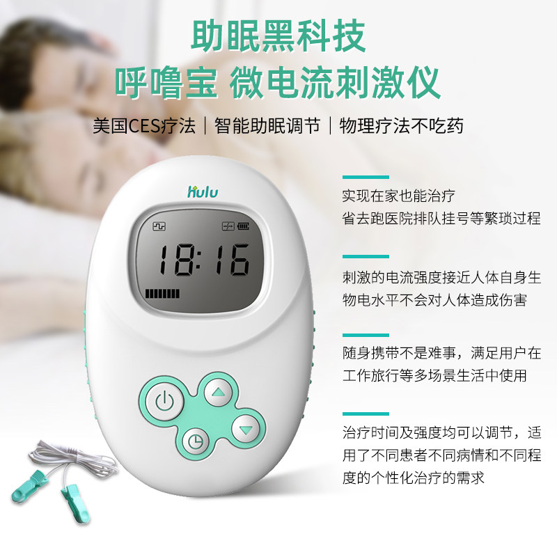 hulu失眠仪助眠器医用经颅磁睡眠仪 hulu睡眠仪(器械）