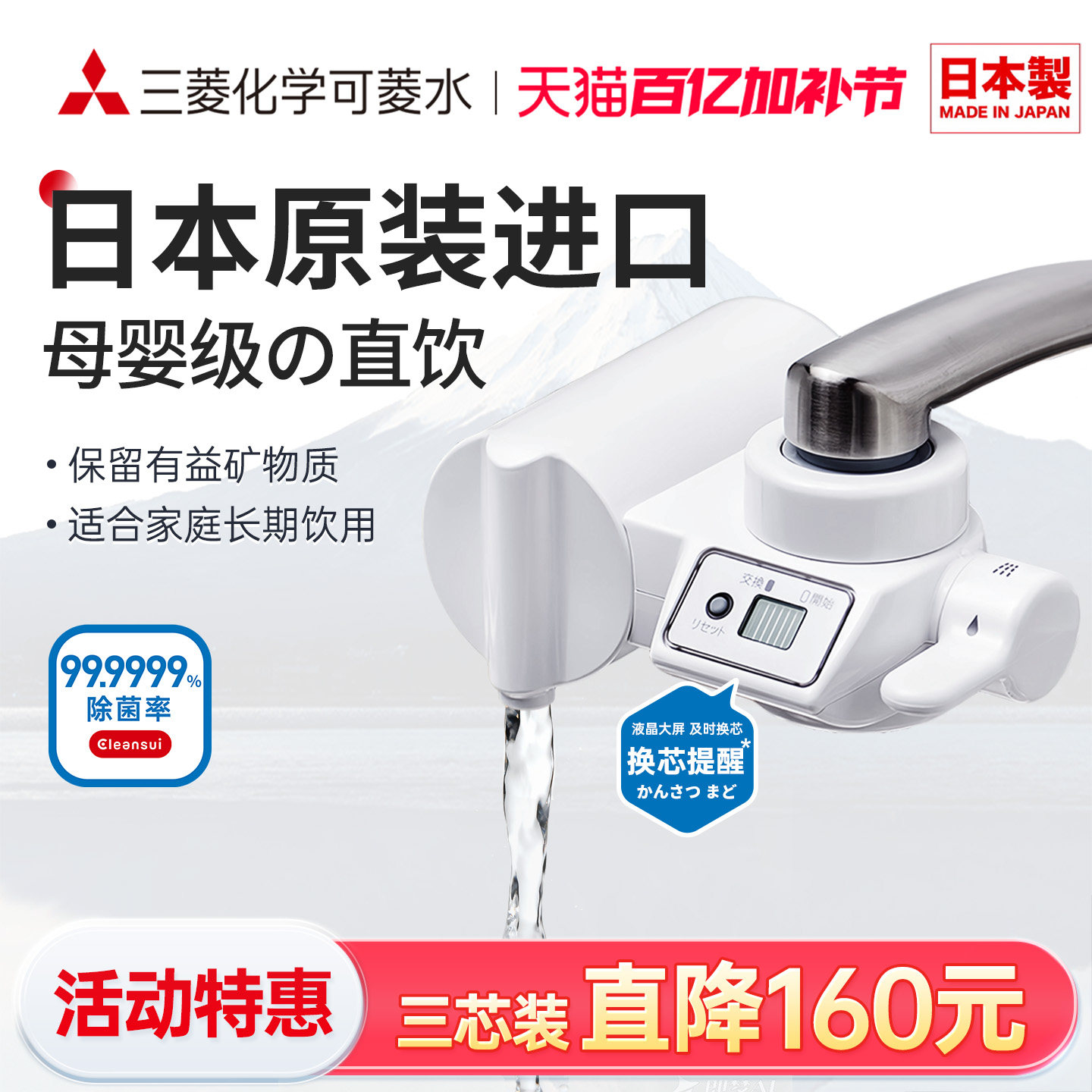 三菱净水器水龙头直饮cleansui/可菱水CB073滤芯家用自来水过滤器