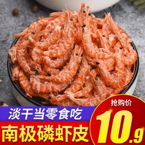 Antarctic krill 500g light dry large shrimp skin Non-specific salt-free sea rice shrimp rice dry goods old age ready-to-eat shrimp leather