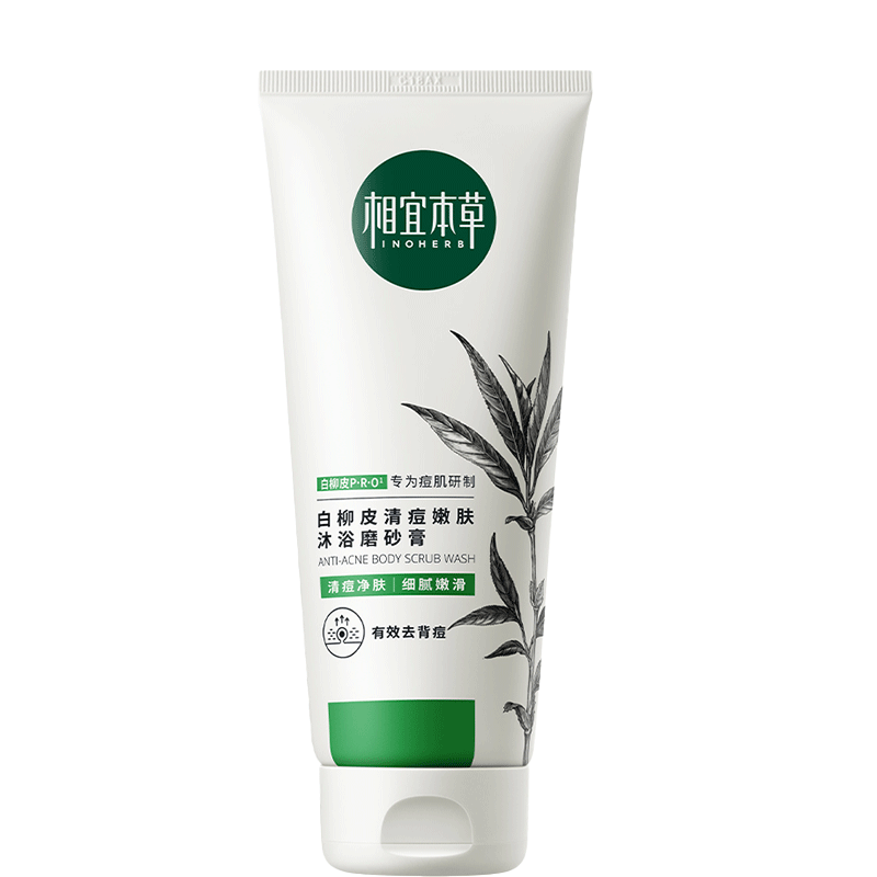  相宜本草浠美身体磨砂