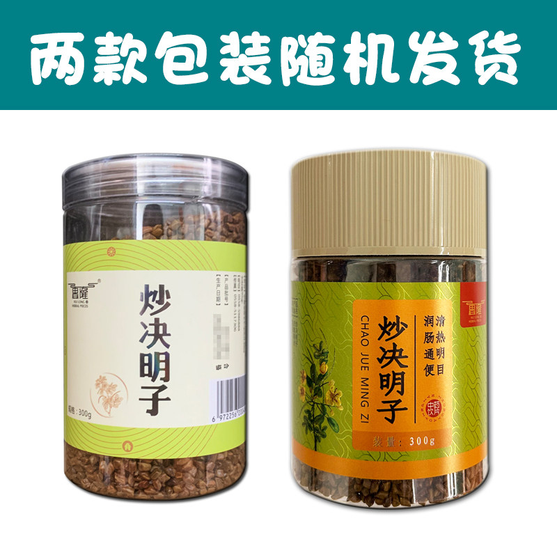 惠隆 炒决明子300g/罐,淘宝优惠券,粉丝福利购,淘宝优惠卷
