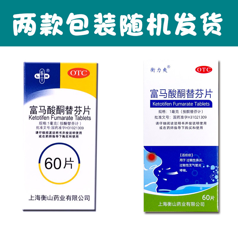 乐宁 富马酸酮替芬片 60片/盒有效期到2027年1月,淘宝优惠券,粉丝福利购,淘宝优惠卷