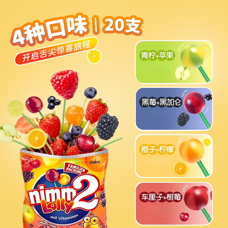德国二宝nimm2棒棒糖儿童宝宝无添加水果汁糖果进口网红零食20支,淘宝优惠券,粉丝福利购,淘宝优惠卷
