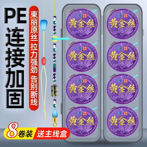 【8卷+送收纳盒+毛巾】PE加固竞技线组成品套装手工精绑主线鱼线 - 图1
