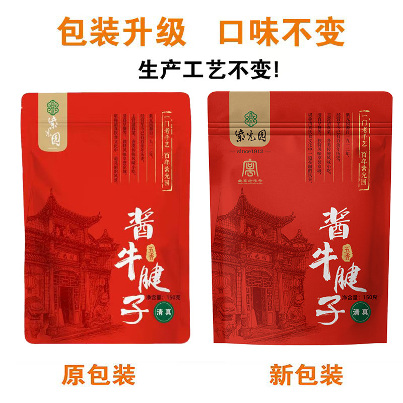 紫光园五香酱牛肉熟食真空牛腱子地道老北京卤味装清真健身零食,淘宝优惠券,粉丝福利购,淘宝优惠卷