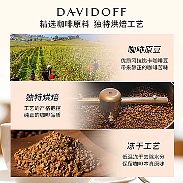 德国进口Davidoff大卫杜夫纯黑速溶冻干咖啡[5元优惠券]-寻折猪