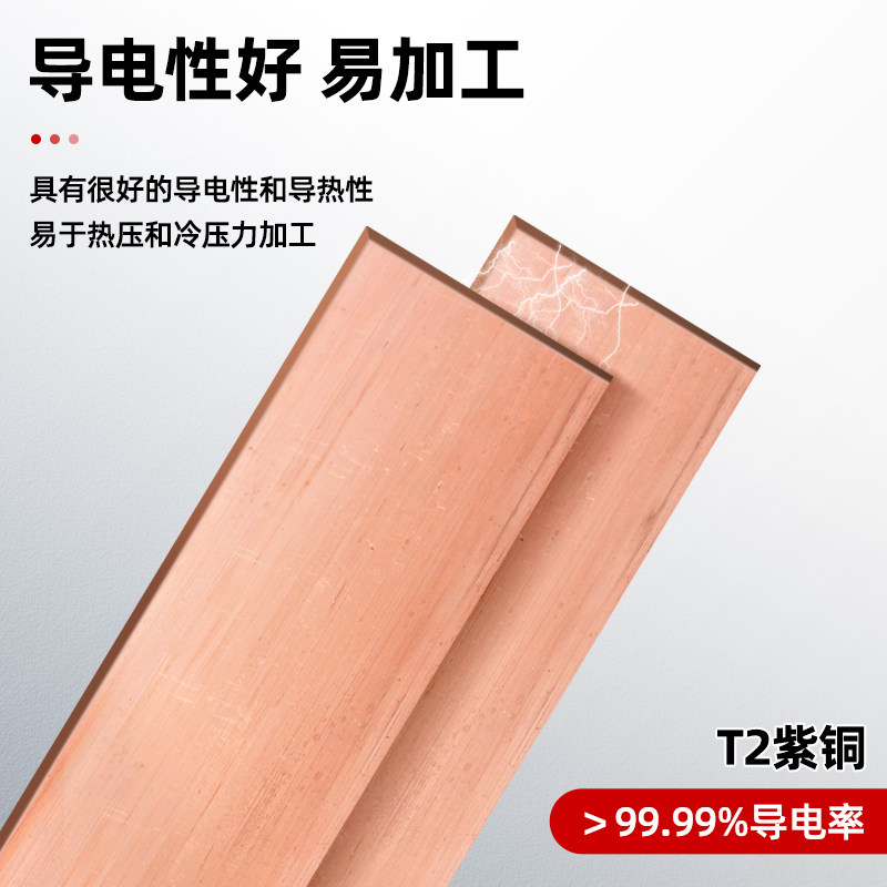 紫铜排扁条t2铜条母排接地长条接线片铜条压条板材加工定制铜板片,淘宝优惠券,粉丝福利购,淘宝优惠卷