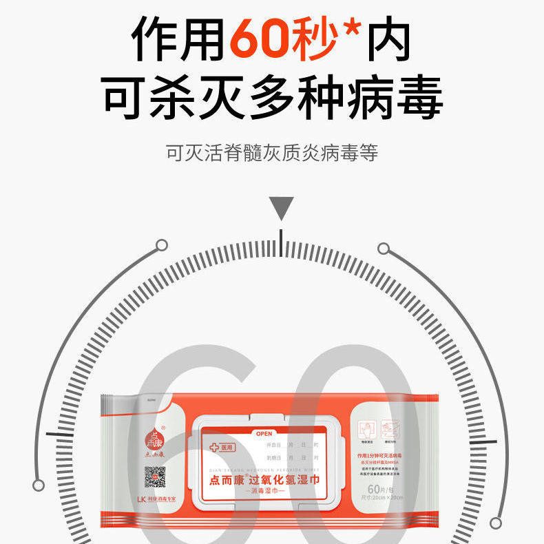 点而康过氧化氢消毒湿巾酒精湿表面纸巾杀菌擦手抑菌便携60片,淘宝优惠券,粉丝福利购,淘宝优惠卷