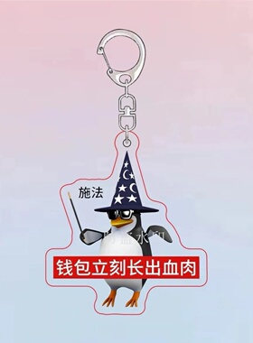 高雅人士企鹅搞怪双面亚克力挂件