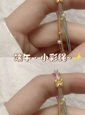 小红书抖音同款七夕节五幻彩珍珠手绳线手工编织成品手链闺蜜礼品