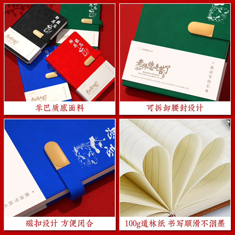 教师节礼品送老师笔记本礼盒套装定制A5文创本子定做送女老师男实用纪念品国风创意记事本刻字送教师节贺卡 - 图2