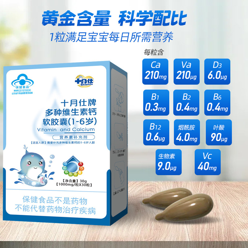 2盒十月仕多种维生素钙软胶囊60粒1岁以上宝宝婴幼儿童补钙d3滴剂