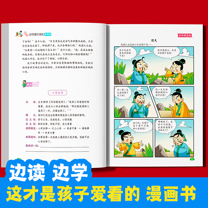 少年读得懂的漫画王阳明 全6册 儿童为人处事 国学经典漫画故事 中小学生课外阅读名著书籍 让孩子爱上阅读喜欢阅读 - 图3