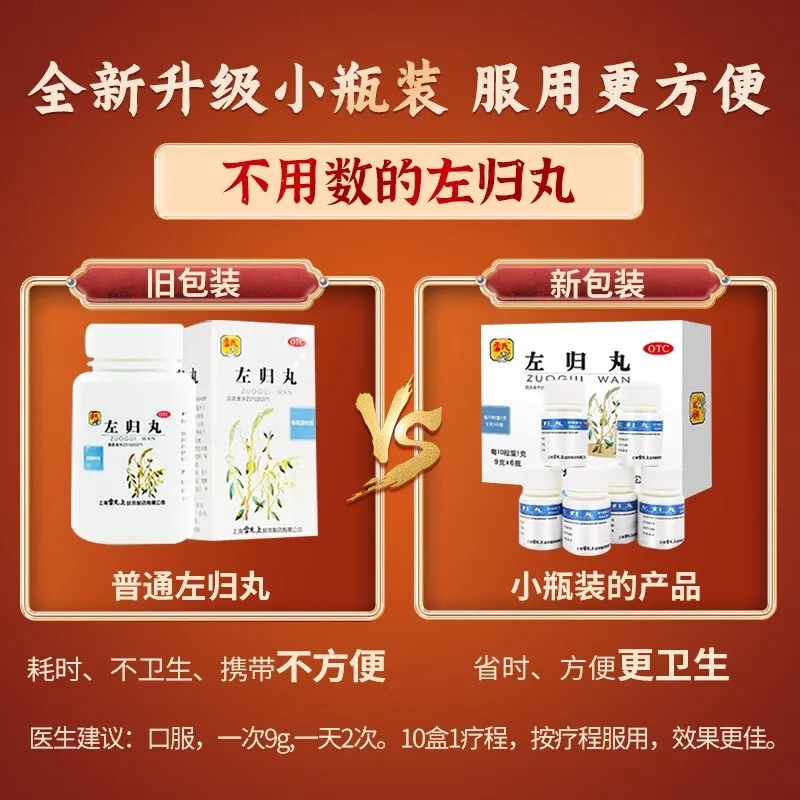 左归丸正品北京同仁堂旗舰店右归丸的功效补肾固精强肾泡水喝CY