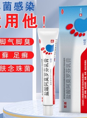 【楚迪】盐酸阿莫罗芬乳膏0.25%*10g*1支/盒