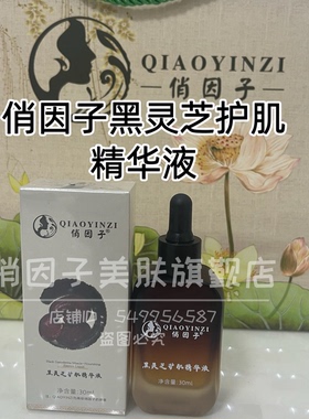 俏因子官方旗舰店焕颜三件套黄芪修肌精华液美肤霜中草泥膜面膜粉