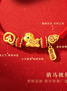 2026马年本命年红绳手链好运手饰