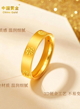 中国黄金足金戒指女素圈新款钻纹