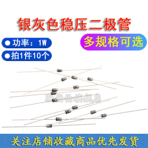 银色1W稳压二极管1N4728A 4729 4730 4731 4732 3.3V3.6V3.9V4.3V - 图0