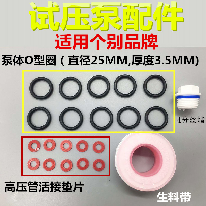 手动试压泵配件 垫片 堵头 配套O型圈 密封垫 打压机2.5 配件一套 - 图1