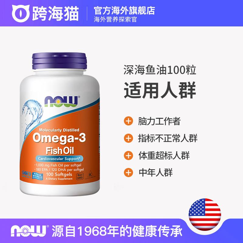 NOWfoods鱼油宠物猫咪狗狗人共用诺奥深海鱼油官方旗舰店正品进口