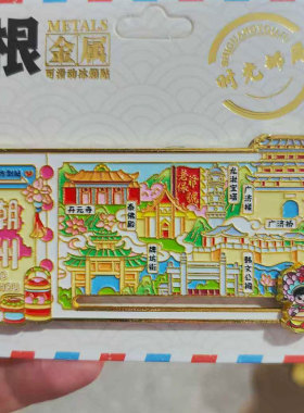 山西晋中金属票根城市旅游纪念品地标建筑冰箱贴伴手礼家居装饰