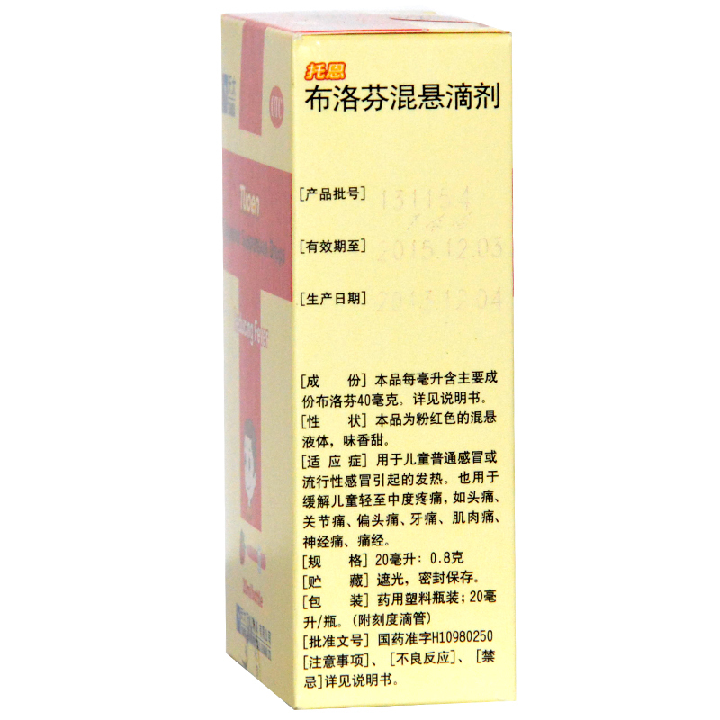 天大托恩布洛芬混悬滴剂液儿童婴儿20ml退烧药瓶装非美林100颗粒-图1