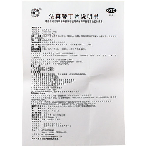 PIDI/彼迪法莫替丁片治胃痛专用药治疗胃烧心的药非分散咀嚼胶囊-图1