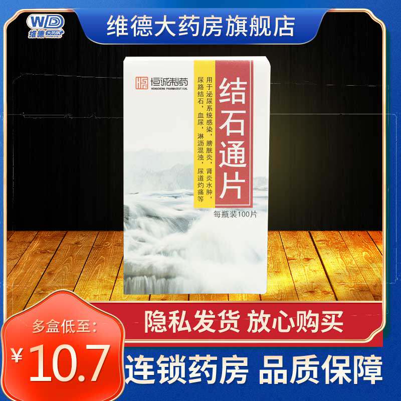 尿道中药 新人首单立减十元 22年11月 淘宝海外