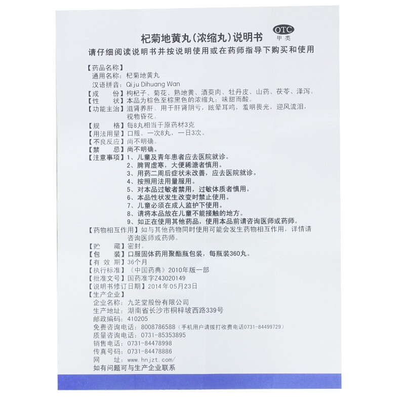 九芝堂杞菊地黄丸浓缩丸正品官方旗舰店肝肾阴亏养肝非北京同仁堂-图2