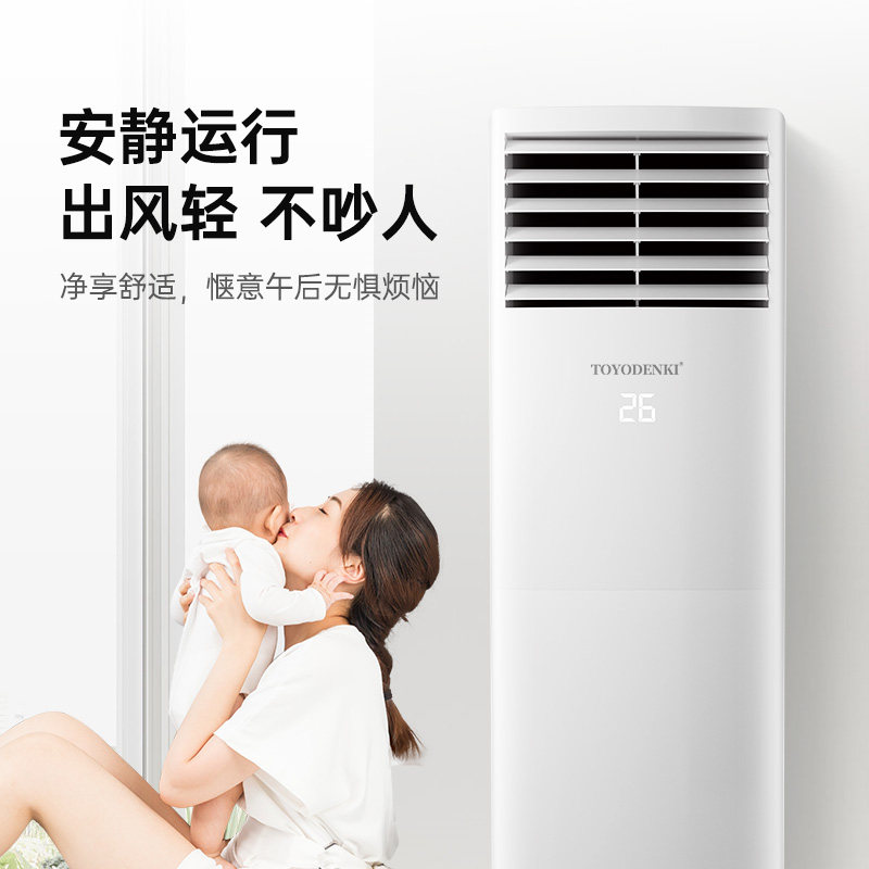 日本有限变频大3匹冷暖立式柜机 TOYODENKI电器空调