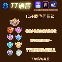 Enjoy TT voice tour in Michaels Mystery Land earn titles instead of maintain relegations spend the least money to get the highest title